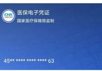 【便民】武宁县人民医院医保电子凭证使用指南