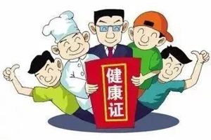 【便民服务】武宁县人民医院健康证办理须知