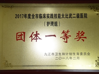 2017年度全市临床实践技能大比武二级医院团体一等奖