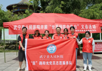 武宁县人民医院开展“世界预防中风日”义诊活动