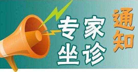 【医讯】武宁县总医院人民医院院区专家10月14日—10月18日到鲁溪镇分院坐诊安排