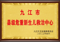 【生命绿色通道】武宁县总医院人民医院院区危重新生儿救治中心