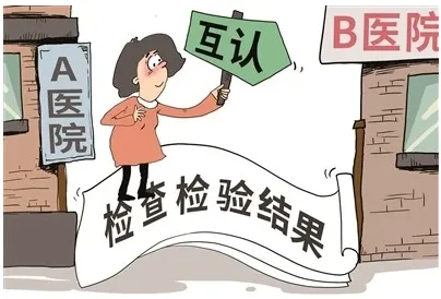 【两改善 两提升】武宁县总医院人民医院院区全面推行检查检验结果互认工作