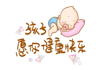 【成长无小事 筛查正当时】重视早期发育筛查，促进儿童健康成长
