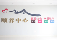 【以“家”为承诺 用“爱”为陪伴】人民医院院区老年健康颐养中心即将温情启幕