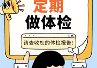 【健康体检】您的体检套餐选对了吗？这份攻略请收藏好！