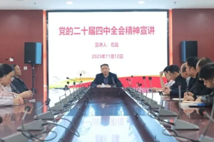 武宁县总医院人民医院院区深入学习贯彻党的二十届四中全会精神