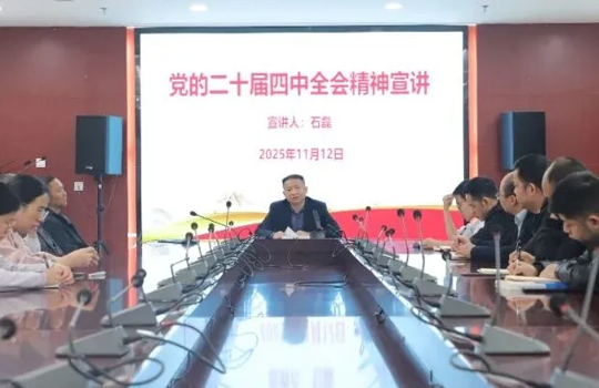 武宁县总医院人民医院院区深入学习贯彻党的二十届四中全会精神