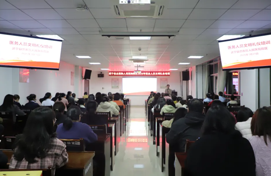 【以礼润医 以情暖心】武宁县总医院人民医院院区开展文明礼仪专题培训
